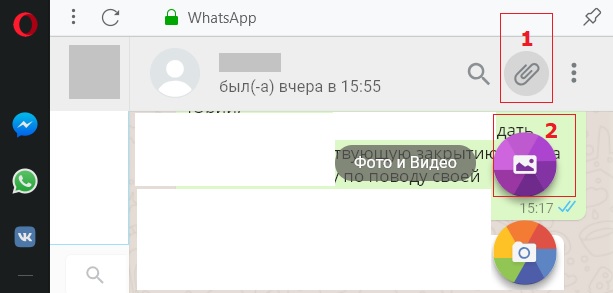 прикрепить фото в WhatsApp из Оперы