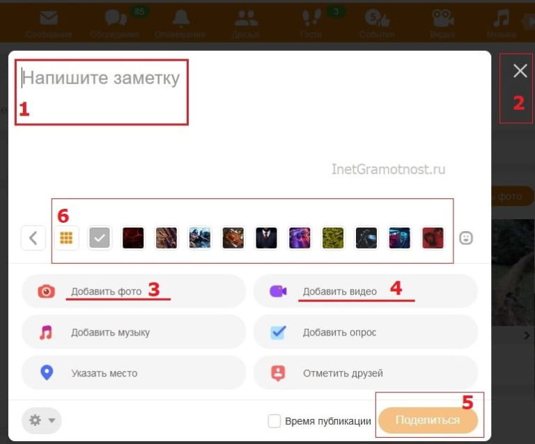 Добавь заметку. Добавить заметку. Заметки в Одноклассниках. Как написать заметку в Одноклассниках. Добавить заметку фото.
