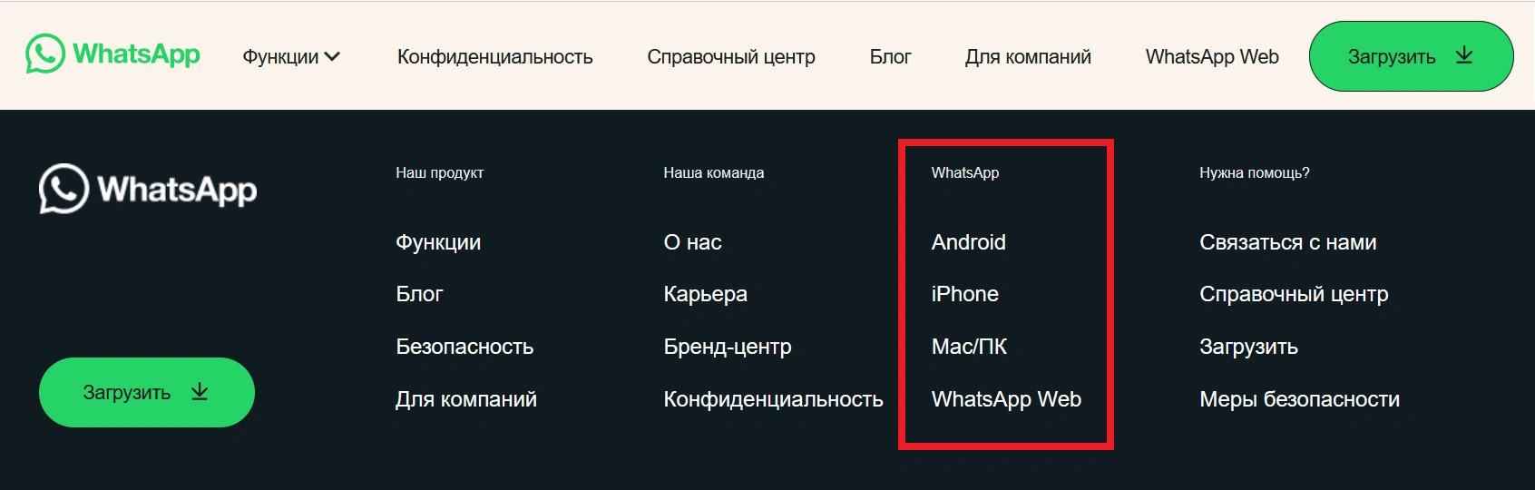 whatsapp телефон компьютер