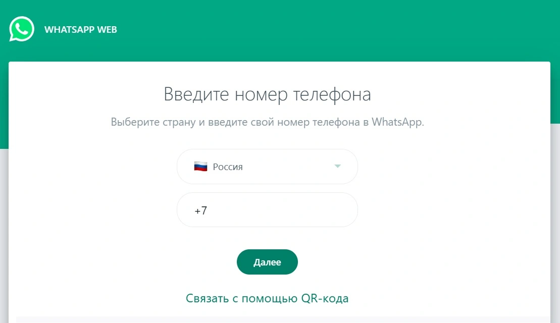 whatsapp веб версия