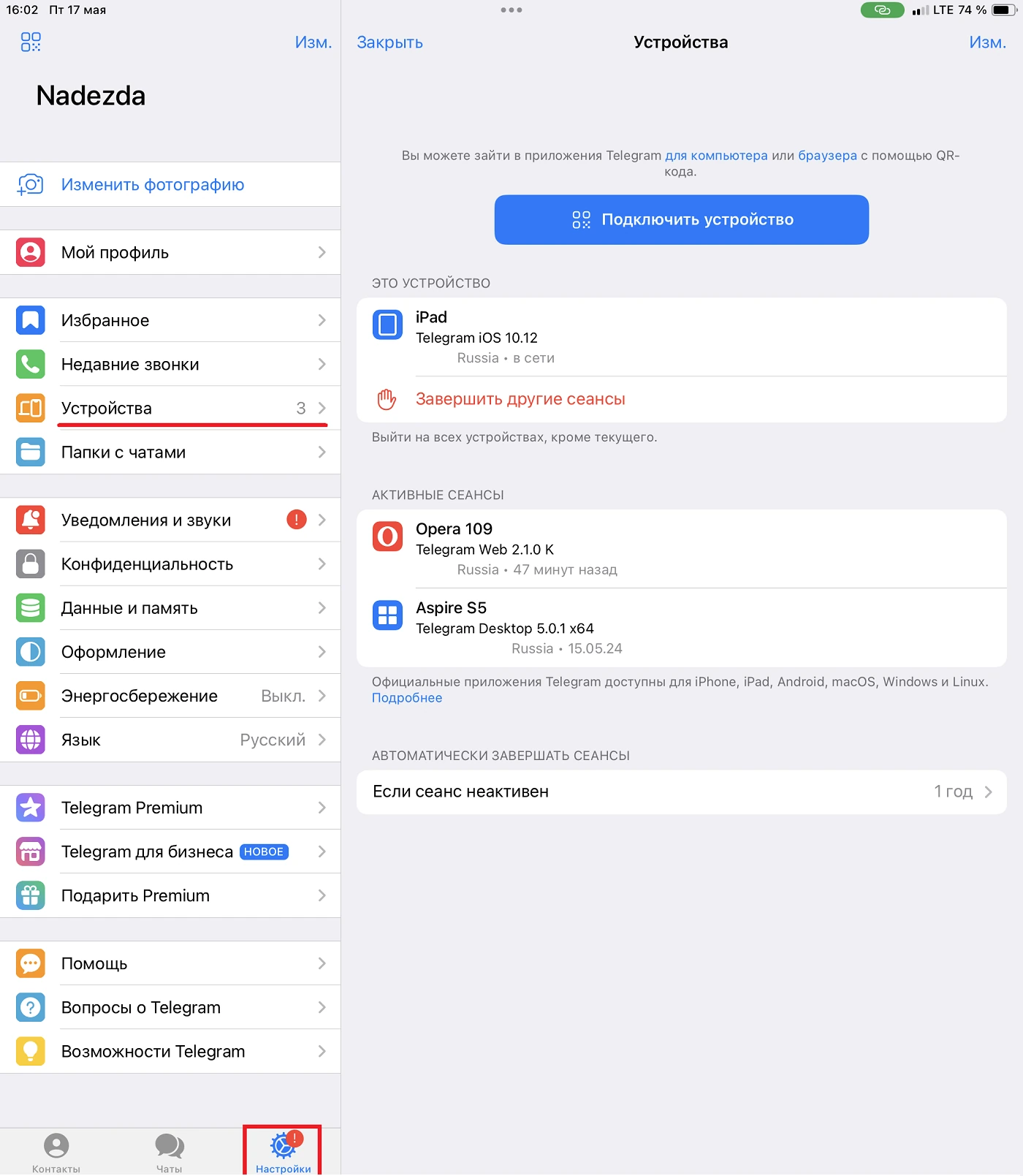 устройства подключены к телеграм