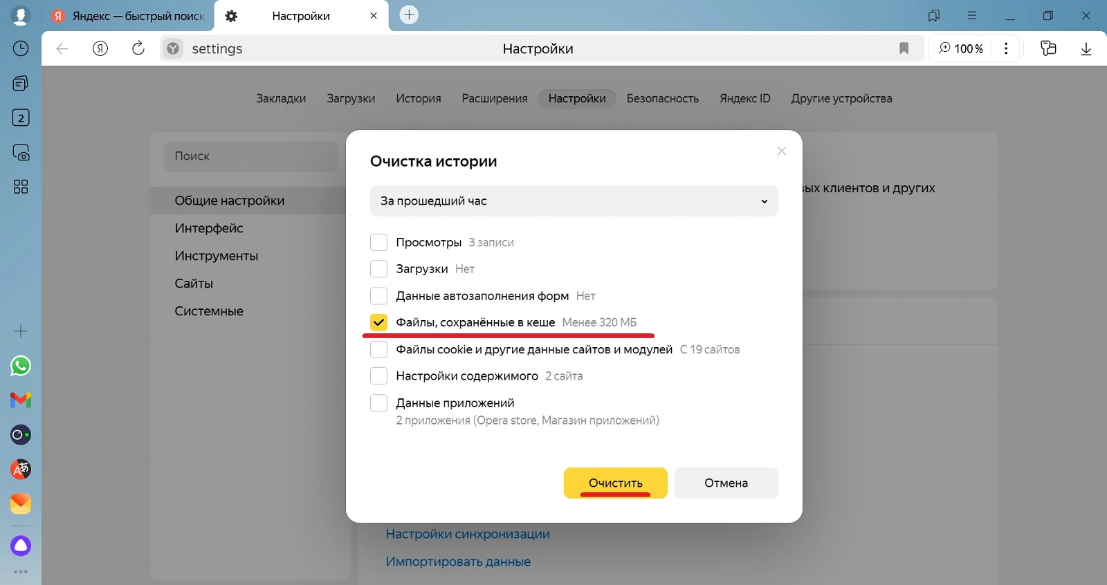 очистить кеш яндекс браузер