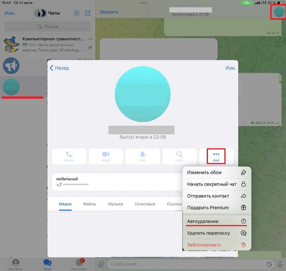 автоудаление для чата в телеграм