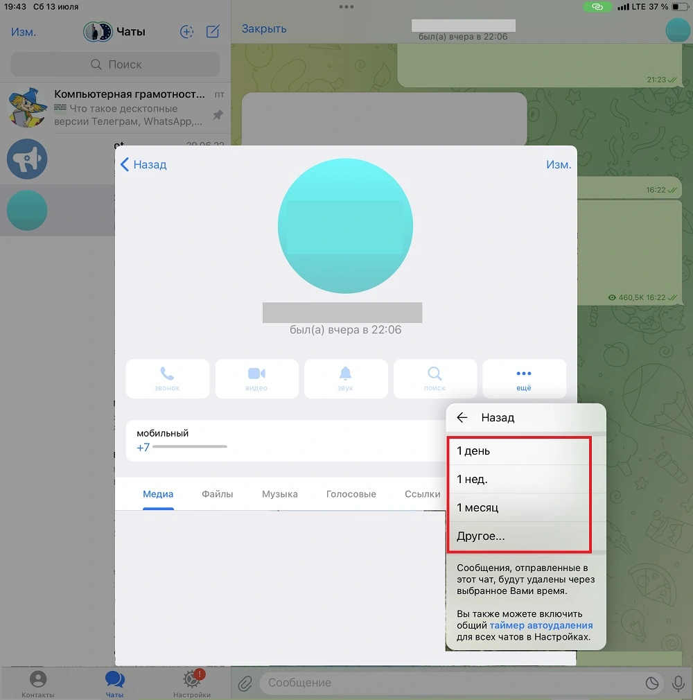 срок удаления для чата телеграм