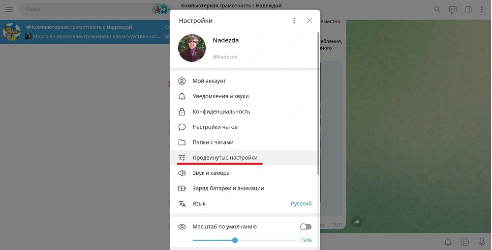 продвинутые настройки телеграм