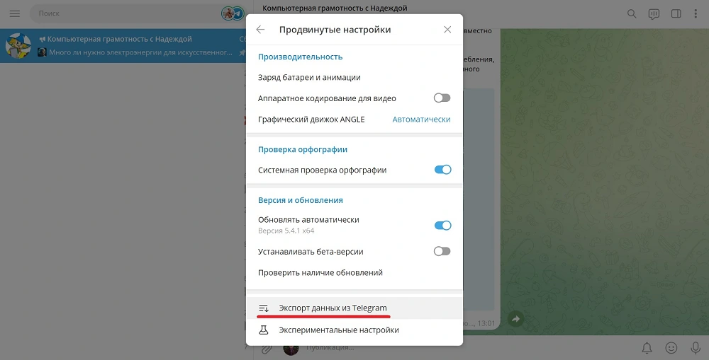 экспорт данных из telegram