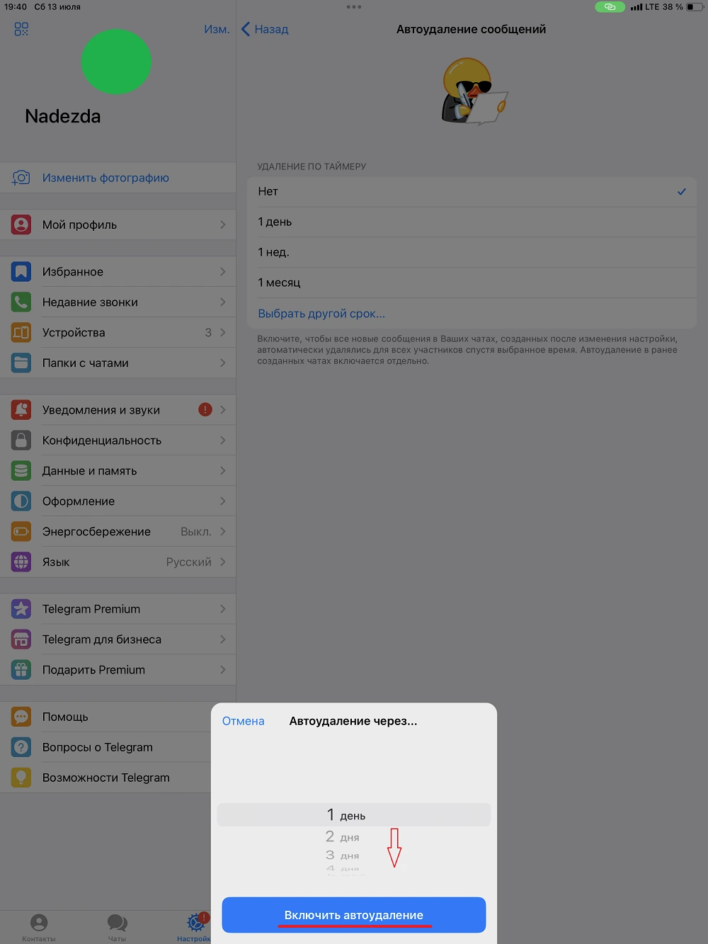 срок для автоудаления сообщений телеграм
